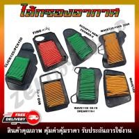 ราคา ไส้กรองอากาศ สำหรับรุ่น HONDA WAVE100 110I 125 CLICK I SCOOPY I PCX และ YAMAHA FINO MIO MIO MX กรองอากาศสำหรับรถมอเตอร์ไซต์ (21008937937)