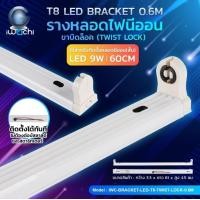ราคา หลอดไฟ LED Tube T8 10W แสงขาว หลอดแก้ว ยาว60cm เข้าได้2ทาง สว่าง ประหยัดไฟ ใช้แทนหลอดฟลูออเรสเซนต์ T8 18W (21346901228)