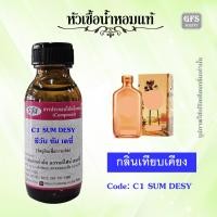 ราคา หัวเชื้อน้ำหอมแท้ ซี เค เทียบกลิ่น ซีวัน ซัมเมอร์ เดช ปริมาณ 30 มล (21605945077)