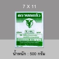 ราคา นกเเก้วเขียว ถุงไฮนเดน ถุงขุ่น ตรานกแก้ว ถุงขุ่นสำหรับใส่อาหารเย็น ห่อละ 0 5 KG (10017857157)