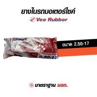 ราคา ยางใน ยางในมอเตอร์ไซค์ ยางในรถจักรยานยนต์ ยี่ห้อVee Rubber วีรับเบอร์ ทุกขนาด ขอบ 10 14 17 18 300 350 10 70 90 14 80 90 14 90 90 14 200 17 225 17 250 17 275 300 17 250 18 TIRE (18343052487)