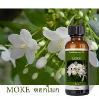 ราคา น้ำหอมเครื่องพ่นไอน้ำ ดอกโมก Moke 30 ml น้ำมันหอมระเหย พร้อมส่งทุกกลิ่น น้ำหอมกลิ่นโรงแรมหรู สำหรับเตาอโรม่า เครื่องพ่นไอน้ำ (21518096681)