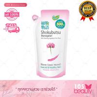 ราคา แบบถุง Shokubutsu Monogatari 99 Cleansing Ingredients From Plants Shower Cream Natural Healthy Skin ครีมอาบน้ำ โชกุบุสซึ โมโนกาตาริ บรรจุ 500 มล (20549279089)