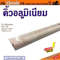 ราคา คิ้ว คิ้วกระเบื้อง คิ้วอะลูมิเนียม คิ้วอลูมิเนียม คิ้วลายหินอ่อน ยาว 2 เมตร ลายสวย ทันสมัย ออกแบบให้เข้ากับกระบื้อง ราคาพิเศษ (21681819509)