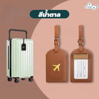 ราคา A HAUS ป้ายชื่อ ป้ายแท็ก Luggage Tag ป้ายห้อย กระเป๋าเดินทาง Tag กระเป๋า สำหรับท่องเที่ยว travel PU แบบนิ่ม (21579234821)
