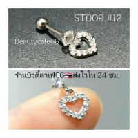 ราคา ST009 1 pc ลายที่ 9 13 จิวปีกหู Flat จิวเพชร Stainless 316L Minimal Earrings จิวหู ต่างหูสแตนเลสแท้ ต่างหูเพชร (16117507700)