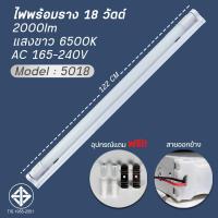 ราคา ชุดหลอดไฟพร้อมราง ชุดหลอดไฟLED พร้อมราง หลอดไฟ T8 หลอดไฟ ชุดราง ขาบิดล็อค ขาสปริง T8 FULL SET หลอดสั้น ยาว 9W 18W (17660289468)