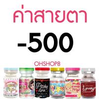 ราคา สายแบ๊วห้ามพลาด สีดำตาโต บิ๊กอาย นำเข้าจากเกาหลี Wink Wow DreamBK ลายฮิต Tiktok มีค่าสายตา สวยมาก อมน้ำ46 เลนส์นิ่ (19714161823)