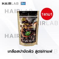 ราคา ส่งไว 1แถม1 รวมสูตร Yoko Spa Milk Salt 300g เกลือสปา โยโกะ เกลือขัดผิว เกลือขัดตัว สครับผิว สูตรนม (18479282952)