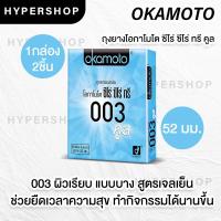 ราคา ไม่ระบุชื่อสินค้า รวมรุ่น Okamoto 003 ถุงยางอนามัย โอกาโมโต ถุงยาง ถุงยางบาง aloe dot cool ส่งไว (11810318206)