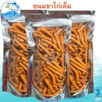 ราคา ขนมขาไก่เค็ม 90กรัม 3ถุง ขนมขาไก่ ขาไก่เค็ม ขนมปีบขาไก่ ขนมปี๊บ ขนมปี้บ ขนมปีบ ขาไก่ ขาไก่ดั้งเดิม ขนมขาไก่โบราณ ขนม ขนมปัง ขนมปี๊บ (21663134419)