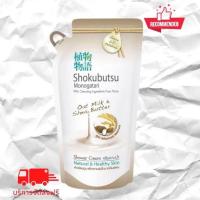 ราคา ครีมอาบน้ำ shokubutsu โชกุบุสซึ 400 500 ml (21591188372)