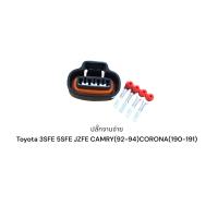 ราคา ปลั๊กจานจ่าย TOYOTA 1JZ 2JZ 3SFE 5SFE JZFE CORONA 190 191 CAMRY 92 94 (20675772300)
