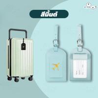 ราคา A HAUS ป้ายชื่อ ป้ายแท็ก Luggage Tag ป้ายห้อย กระเป๋าเดินทาง Tag กระเป๋า สำหรับท่องเที่ยว travel PU แบบนิ่ม (21579234823)