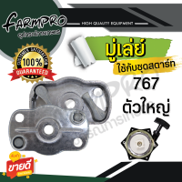 ราคา เบ้าเขี้ยว ฝาครอบเขี้ยวสตาร์ท เขี้ยวลานสตาร์ท มู่เล่ มู่เล่ย์ เครื่องพ่นยา 767 เครื่องพ่นยาสะพายหลัง เครื่องพ่นปุ๋ย เครื่องพ่นลม G5K F30 (19649864670)