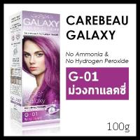 ราคา Carebeau Galaxy hair color cream แคร์บิว กาแล็คซี่ แฮร์ คัลเลอร์ ครีม 1 กล่อง (9585113820)