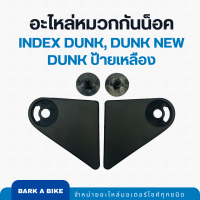 ราคา อะไหล่หมวกกันน็อค INDEX รุ่น Dunk สีดำด้าน แท้ 100 (21568149414)