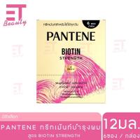 ราคา แพนทีน ทรีทเม้นท์ สูตรคอลลาเจน รีแพร์ 12 มล.
