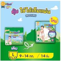 BabyLove เบบี้เลิฟ กางเกงผ้าอ้อมเด็ก เดย์ไนท์แพ้นท์ ขนาด L 14 ชิ้น