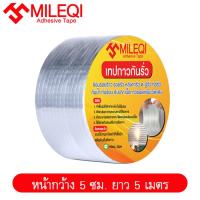 ราคา MILEQI เทปกาวฟอยล์อลูมิเนียม ติดหลังคากันเเตกร้าว ป้องกันการรั่วซึม ซ่อมรอยรั่ว ท่อรั่ว กาวเหนียวชนิดพิเศษ (9640778805)