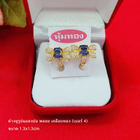 ราคา ต่างหูทองรูปแมลงปอฝังพลอย ต่างหูทองชุบ ทองปลอม แบบห่วง ใส่อาบน้ำได้ เสริมบารมี ความรัก ความกล้าหาญ ใส่ออกงานได้ (13626224656)