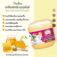 ราคา OKD DERLISE เดอลิเซ่ เกลือสปาขัดผิว เกลือขัดผิว ขัดผิวขาว ขัดง่ายไม่บาดผิว ขนาดสุดคุ้ม 800กรัม มี14สูตร สครับมะขาม พร้อมส่ง (21085853497)