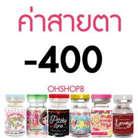 ราคา กรองแสง ลายดัง คอนแทคเลนส์ Wink Pony eff18 ตาโตสวย เลนส์นิ่ม สบายตา สีเทา สีน้ำตาล บิ๊กอาย ลายฮิต Tiktok (12730873330)