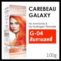 ราคา Carebeau Galaxy hair color cream แคร์บิว กาแล็คซี่ แฮร์ คัลเลอร์ ครีม 1 กล่อง (9585113823)