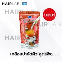 ราคา ส่งไว 1แถม1 รวมสูตร Yoko Spa Milk Salt 300g เกลือสปา โยโกะ เกลือขัดผิว เกลือขัดตัว สครับผิว สูตรนม (18479282950)