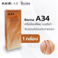 ราคา พร้อมส่ง Berina เบอริน่า A34 สีย้อมผม สีบลอนด์อ่อนประกายทอง ยาย้อมผม ปิดผมหงอก ปิดผมขาว ครีมเปลี่ยนสีผม ราคาถูก ส่งไว (8445771716)