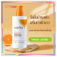 ราคา โลชั่นวิตามินซี Vitamin C โลชั่นผิวขาว โลชั่นทาตัวสารสกัดวิตามินซีเข้มข้น บำรุงผิวขาวกระจ่างใส ชุ่มชื้นยาวนาน ขนาด 250ml Body Lotion 077 (21616211202)