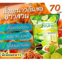 ราคา น้ำมะนาวสด 65 มีเนื้อมะนาว จากสวนดำเนินสะดวก 1 กิโล ไม่ใส่สารกันเสีย เก็บได้นาน (14733690268)