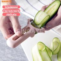 ราคา singaye ลดราคา มีดปอกผลไม้ มีดปอกผัก มีดปอกอเนกประสงค์ มีดปอกผัก ที่ปอกเปลือก มีดปอกมะละกอ อุปกรณ์สำหรับปอกผักผลไม้ ที่ปอกผัก ผลไม้ (3826960901)