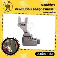 ราคา ตีนผีซิปซ่อน ตีนผีติดซิป ตีนผีซิปซ่อนพลาสติก ตีนผีซิปซ่อนเหล็ก สำหรับจักรเย็บอุตสาหกรรม (7657807540)