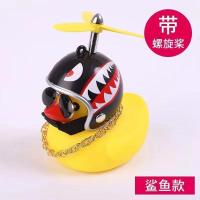 ราคา ตุ๊กตาเป็ดเหลือง ตุ๊กตาติดรถ เป็ดหมวกกันน็อก เป็ดติดรถจักรยานยนต์ ตุ๊กตาเป็ดเหลืองแต่งรถ ของแต่งรถ (15826557525)