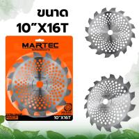 ราคา ใบตัด MARTEC ขนาด 10 นิ้ว 9นิ้ว ของแท้ ใบวงเดือน ใบตัดหญ้า ใบตัดไม้ ใบตัดหญ้าวงเดือน ขนาด 10 นิ้ว 243040 ฟัน (21650404945)