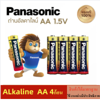 ราคา Panasonic ถ่านอัลคาไลน์ 1 5V ขนาด AA AAA 16 ก้อน ของแท้ ถ่าน ถ่านไฟฉาย พานาโซนิค อัลคาไลน์ (21491608584)