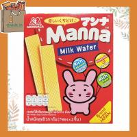 ราคา Morinaga Manna Milk Biscuit Milk Wafer Meiji Autoland Zooland เมจิ ออโตแลนด์ ซูแลนด์ โมรินากา มันนา บิสกิตนม เวเฟอร์ไส้ บิสกิต เวเฟอร์สำหรับเด็ก (19524674225)