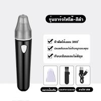 ราคา YTL ที่ตัดขนจมูกไฟฟ้า USB กันน้ําไม่มีขนจมูกสะดวกพกพา เครื่องตัดขนจมูก เครื่องตัดขนจมูกไฟฟ้า เครื่องโกนขนจมูก ที่โกนขนจมูก เครื่อง พกพา ตัดขนจมู เครื่องโกนขนจมูกไฟฟ้า (21442238272)