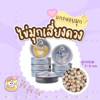 ราคา หอยมุก สูญญากาศ หอยมุกแกะเอง (10442710354)