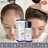 ราคา BREYLEE ผลิตภัณฑ์ดูแลเส้นผม น้ำมันหอมระเหยปลูกผม สารสกัดจากขิง ดูแลเส้นผมอย่างมีประสิทธิภาพ ป้องกันศีรษะล้าน ผมร่วง 20 มล (18079543257)