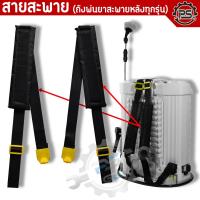 ราคา สายสะพายถังพ่นยาแบบสะพายหลัง ใช้ได้ทุกรุ่น ทุกยี่ห้อ ปรับความยาวสาย ซับบ่าหนา (21429726790)