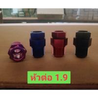 ราคา อแดปเตอร์สายระบายไอ หัวต่อสายระบาย หัวต่อสายระบายไอ เกลียวน็อตอลูมิเนียม ต่อสายระบายไอ Dmax เก่า VIGO 1 9 Triton อะแดปเตอร์สายระบายไอ (17280831775)