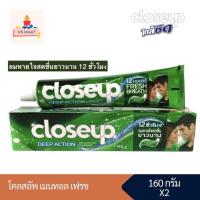 ราคา 2หลอด ยาสีฟัน ใกล้ชิด ดีพ แอคชั่น เมนทอล เฟรช 160กรัม CLOSEUP DEEP ACTION Gel Toothpaste 160g x 2pcs (21544682784)