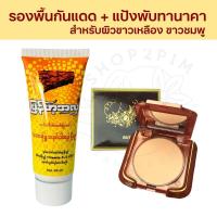 ราคา เซตแป้งพัพทานาคาพม่า BUTUNA PUFF รองพื้นกันแดดทานาคา หลอดสีเหลือง สำหรับผิวขาว ผิวสีกลาง ปกปิดบางเบา (21524567631)