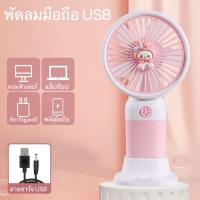 ราคา พัดลมมือถือ แบบพกพา ชาร์จ USB ลายการ์ตูน Sanrio Kuromi Melody พร้อมที่วางโทรศัพท์มือถือ เหมาะกับฤดูร้อน (21757859161)