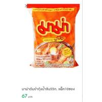 ราคา มาม่า บะหมี่กึ่งสำเร็จรูป รสต้มยำกุ้งน้ำข้น 55 กรัม 1แพ็ค 10ซอง (18912664008)