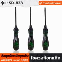 ราคา ALLWAYS รุ่น SD 833 ไขควงก๊อกแก๊ก ฟรีซ้ายขวา ไขควงไขสกรู ไขควงหัวสลับ ไขควง ไขควงสลับ ใช้งานง่าย ทนทาน แกนไขควงผลิตจาก CR V (18604446695)