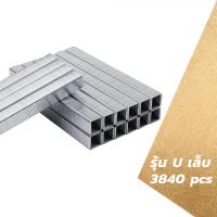 ราคา แม็กยิงไม้ เครื่องยิงแม็ก ปืนยิงตะปู สำหรับยิงไม้ ยิงผ้างานโปสเตอร์ต่างๆงานเบาะ เครื่องยิงแม็กซ์ 4 14MM (21398040367)