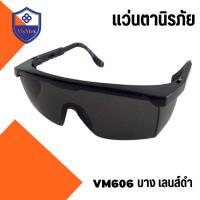 ราคา แว่นตานิรภัย เลนส์ใส แว่นเซฟตี้ แว่นตากันสารเคมี กันกระเด็น กันเชื้อโรค กันกระเด็น (21446508494)